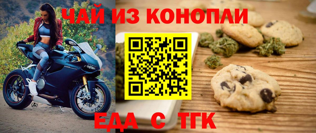 Торжок  Canna-Cookies конопля  Вход с VPN 