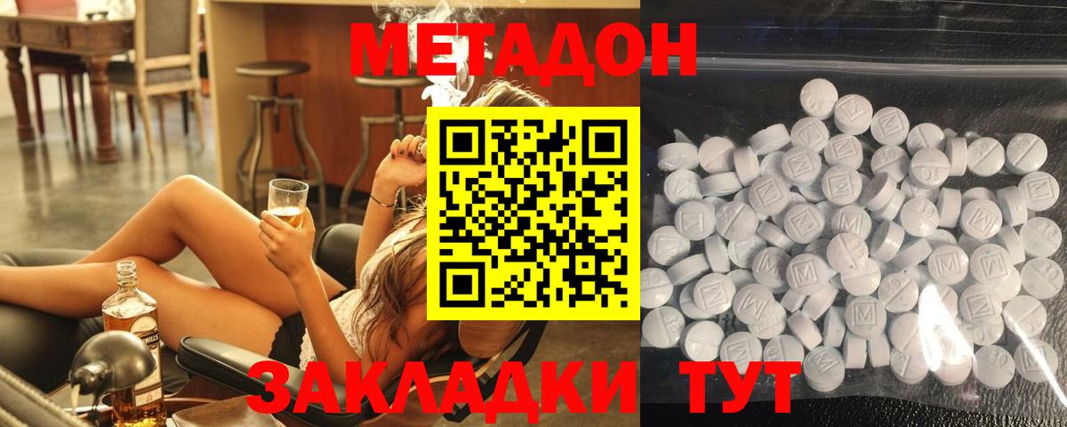 МЕТАДОН кристалл  Вход с VPN  Торжок 