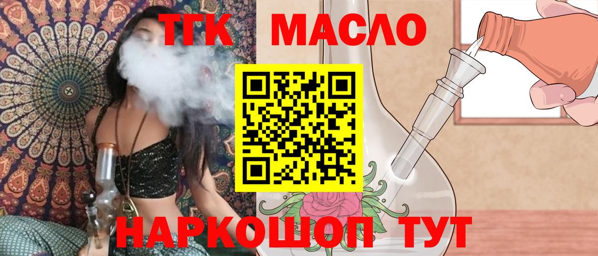 ТГК жижа Торжок